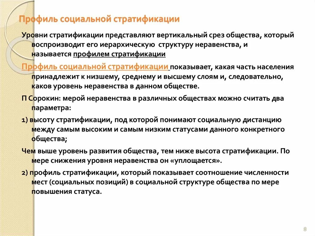 Социальная стратификация план егэ обществознание. Социальная стратификация общества план егэ обществознание сложный. План на тему соц стратификация. План стратификация общества егэ. Сложный план по обществознанию социальная стратификация.