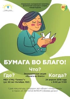 Макулатура курск