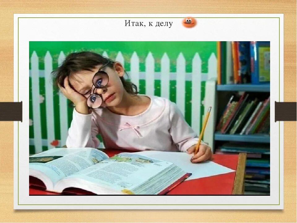 16 апреля домашняя работа. Отличница в очках дома. второе февраля домашняя работа. опять домашнее задание. 3 февраля домашняя работа.
