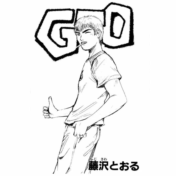 Gto tu. Крутой учитель Онидзука. Учитель Онидзука в полный рост. Крутой учитель Онидзука GTO.