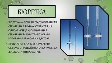 Назначили химию