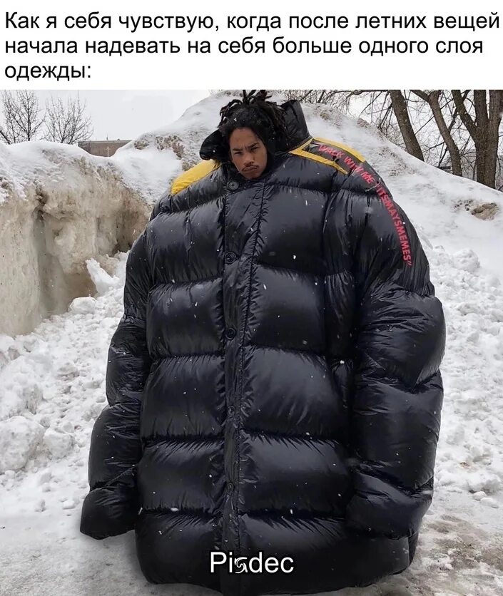 Это не мой куртка. Клянусь закинули. Это не мой куртка. Это не мой куртка. Куртка оверсайз кани вест.