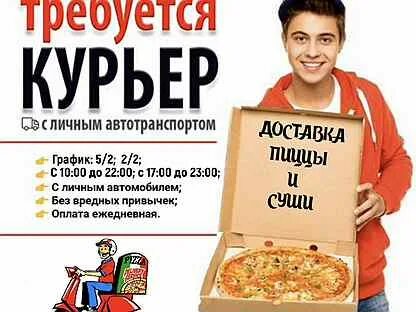 Курьер пермь