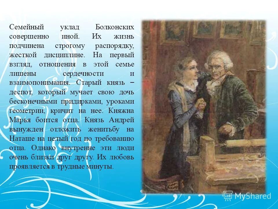 Семейный уклад ростовых и Болконских. Традиции семьи Болконских. Семейные традиции в семье Болконских. Уклад жизни семьи Болконских. Болконские древо