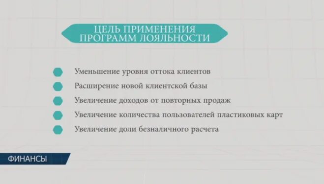 Пишет ошибка программы лояльности. Программа лояльности.. программы повышения лояльности клиентов. цели программы лояльности. программы лояльности для клиентов примеры.
