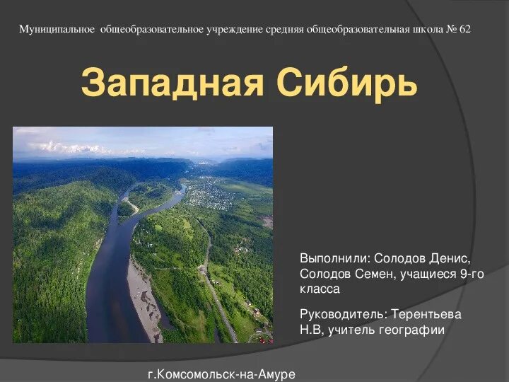 Пространство сибири 9 класс презентация. Буклет Западная Сибирь. Буклет про Сибирь. Буклет по Западной Сибири. Буклет на тему Западная Сибирь.