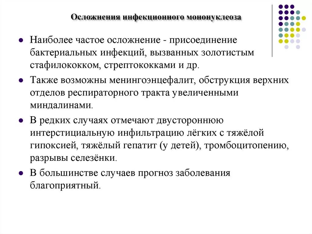 Перенесли мононуклеоз. Критерии выписки при инфекционном мононуклеозе. Симптоматическая терапия инфекционного мононуклеоза. Критерии выписки больного с инфекционным мононуклеозом. Повторный мононуклеоз инфекционный.