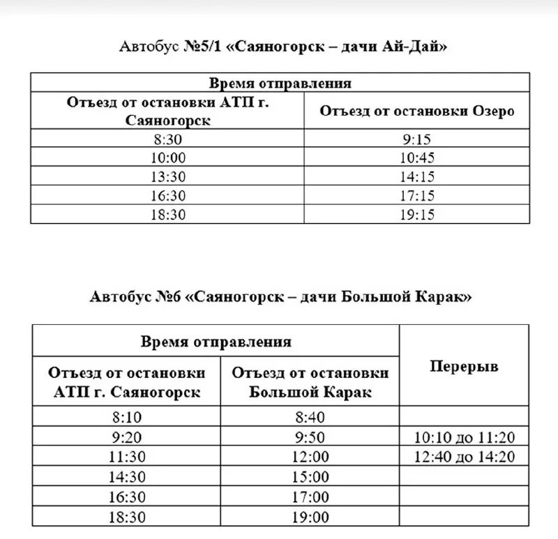 Расписание автобуса 31 абакан