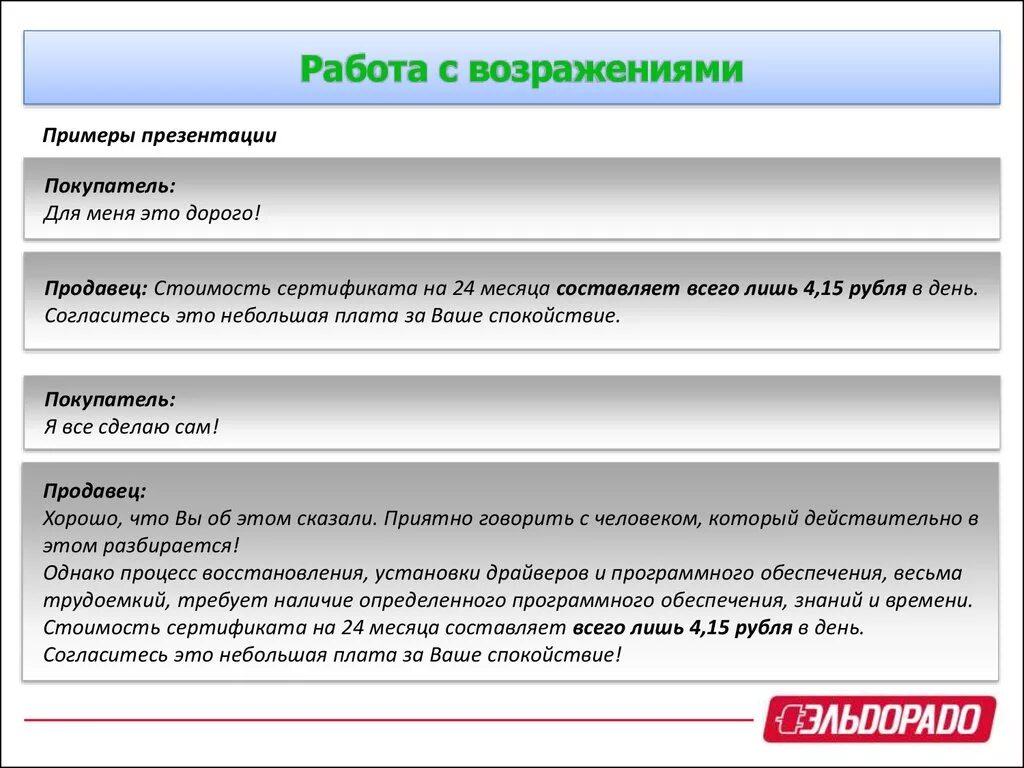 Система возражений. Скрипты работы с возражениями. работа с возражениями в продажах скрипты. навыки работы с возражениями. скрипты возражений в продажах.