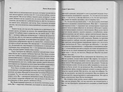 Белая книга читать полностью