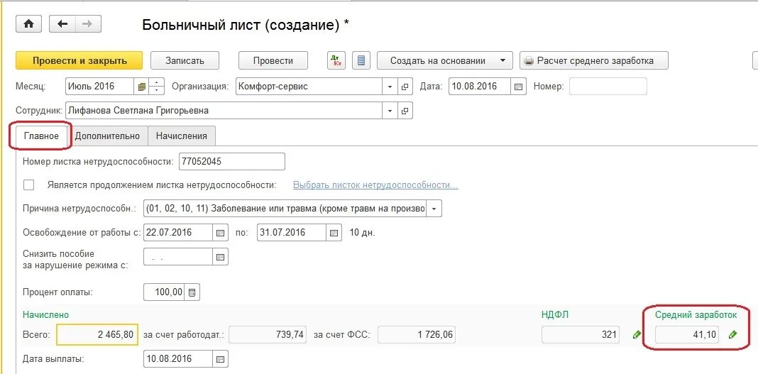 Номер телефона горячей линии по больничным листам. Проводка больничного листа. Проводка по больничному листу. Начисление больничного проводки. Проводки по листку нетрудоспособности.