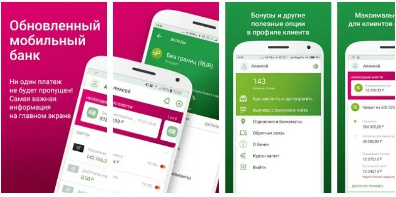 Ренессанс приложение на андроид. Ренессанс мобильный банк. ренессанс банк мобильное приложение. приложение ренессанс. ренессанс банк клиенты.