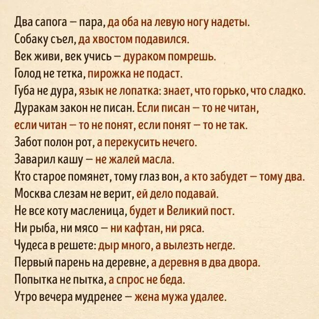 Известные варианты. Продолжение пословиц. Продолжение пословиц и поговорок. Продолжение известных пословиц. Продолжение известных пословиц и поговорок.