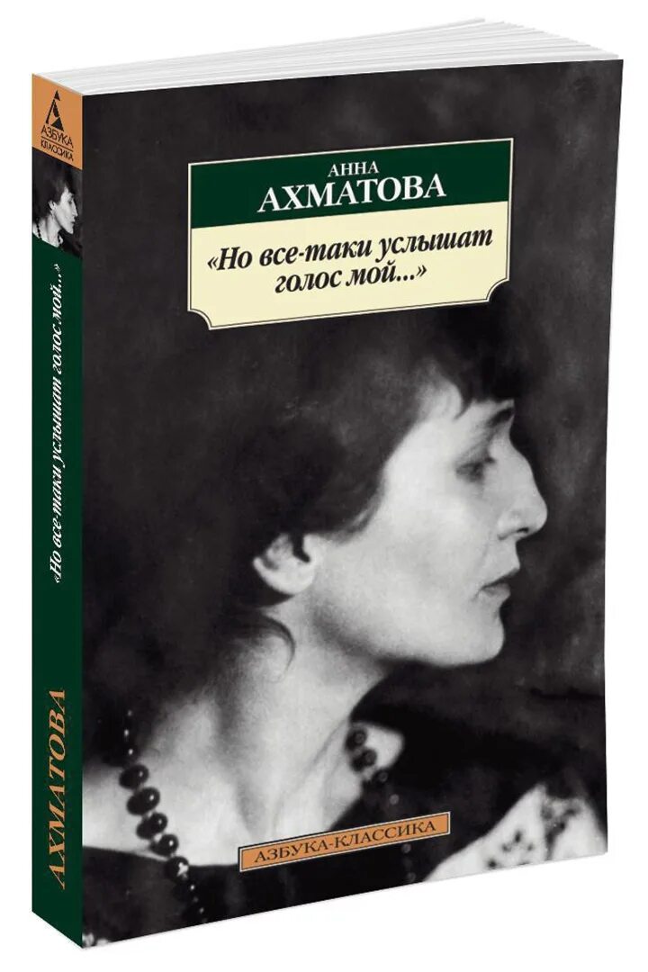 Внутренний голос души. Кэтрин морис услышать голос твой купить. Мероприятия в библиотеке по а ахматова. Ахматова. Просто хочется услышать твой голос.