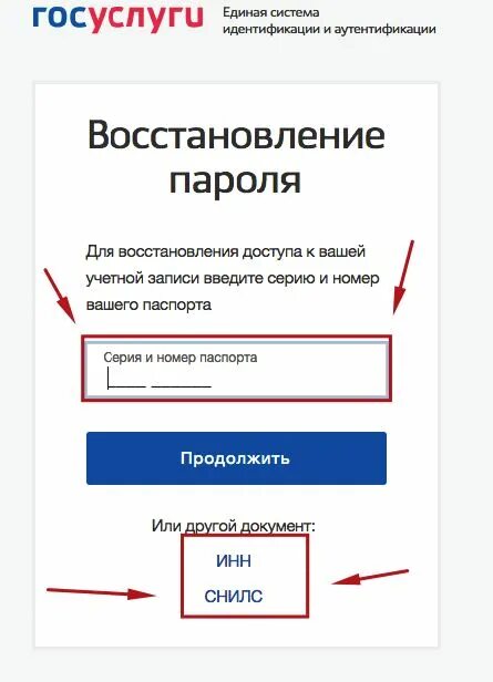 Госуслуги. Пароль на госуслуги. Госуслуги забыл пароль. Восстановление пароля на госуслугах.