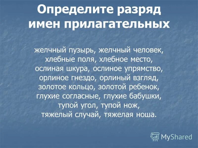 Распределите прилагательные по разрядам оловянный солдатик