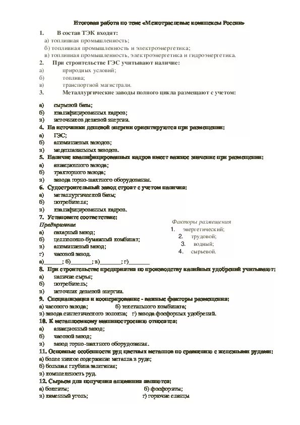 Тест по промышленности 10 класс. Тест по теме ТЭК России 9 класс география с ответами. Тест по топливно энергетическому комплексу. Контрольная работа ТЭК. Тестирование ТЭК 9 класс.