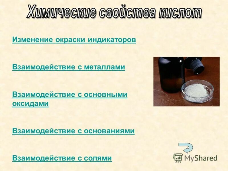 полезные свойства кислот