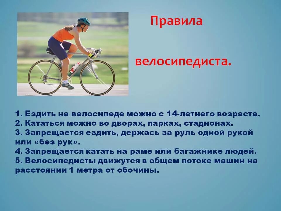 Правила велосипедиста. Правила дорожного движения для велосипедистов. Памятки для велосипедистов по пдд для детей. Пдд для велосипедистов. Правила велосипедиста.