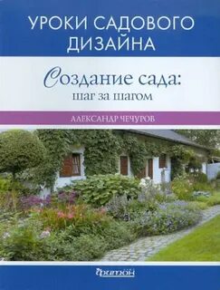 Шаг сада