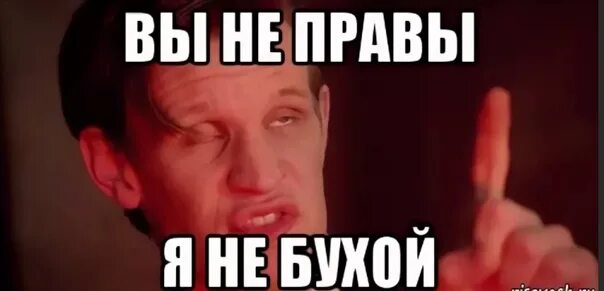 Я пьяный мем. Злое утро. Снова ждала меня бухого до 7 утра. Снова ждала меня бухого до 7 утра. Упал мем.