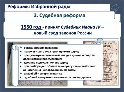 Свод законов принятый в 1550 году
