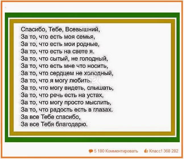 Молитву всевышнему господу. Молитва благодарности Богу. Молитва благодарности Всевышнему. Молитва спасибо Богу за все. Молитва благодарю Бога за все.