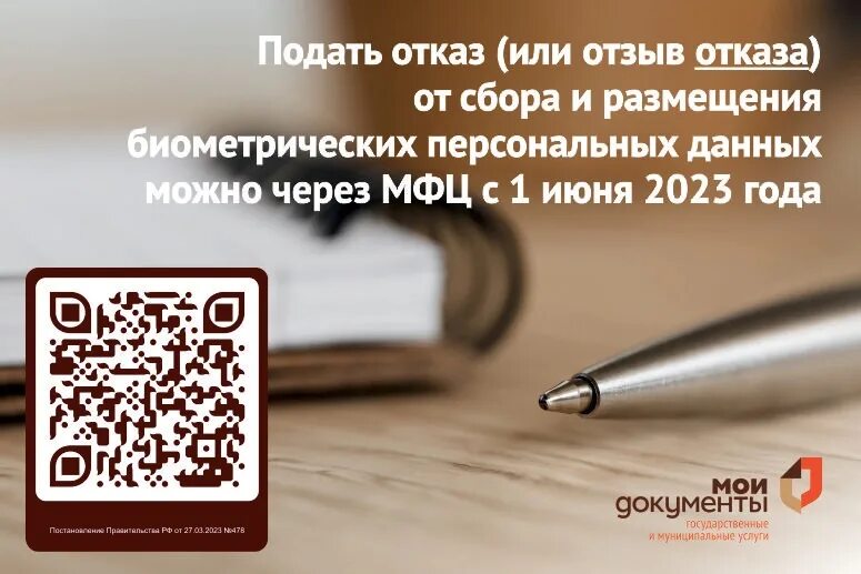 Мфц отказ от биометрических данных. Мфц отказ от биометрических данных