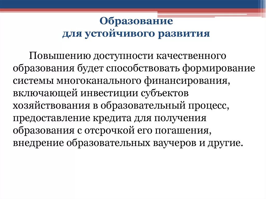 Обучение устойчивое развитие