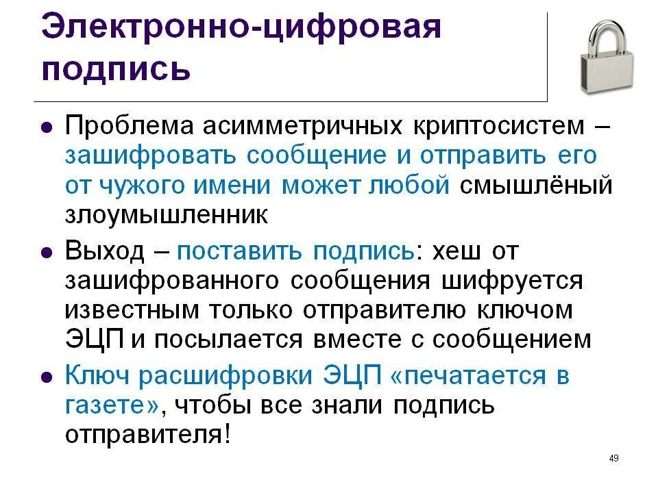 Возможность использования электронной подписи. Электронно цифровая подпись. электронная цифровая подпись устанавливает информации. понятие электронно-цифровой подписи. электронная подпись информатика.