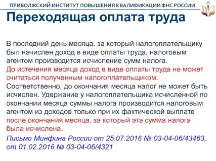 Оплата труда в налоговой