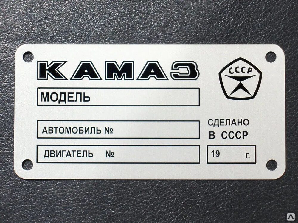 Шильдик двс. Шильдик двс камаз-740. камаз 5320 табличка вин. шильдик камаз 5511. табличка шильдик бирка на двигатель камаз.
