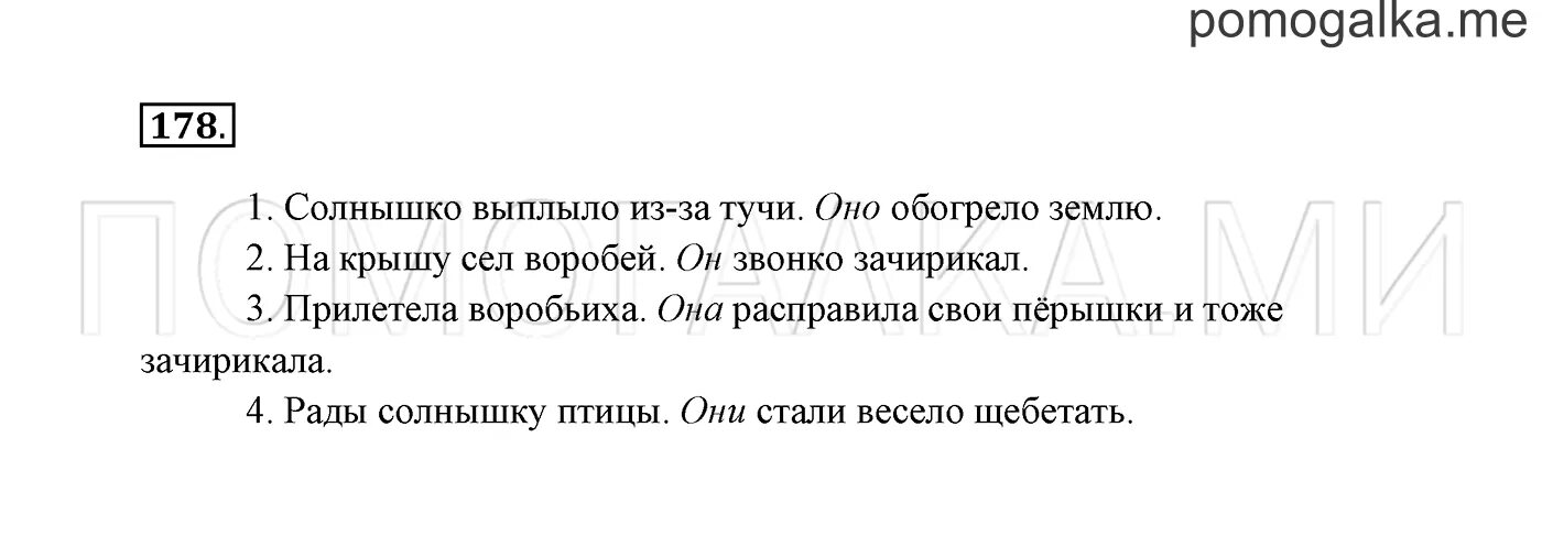 Русский язык страница 104 упражнение 178. Русский язык 2 класс упражнение 178. Русский язык 2 класс 2 часть страница 104 упражнение 178. Упражнение 178 2 класс 1 часть.