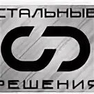 ооо стальные решения. северсталь сталь. ооо стальные решения. стальные решения. ооо стальные решения.