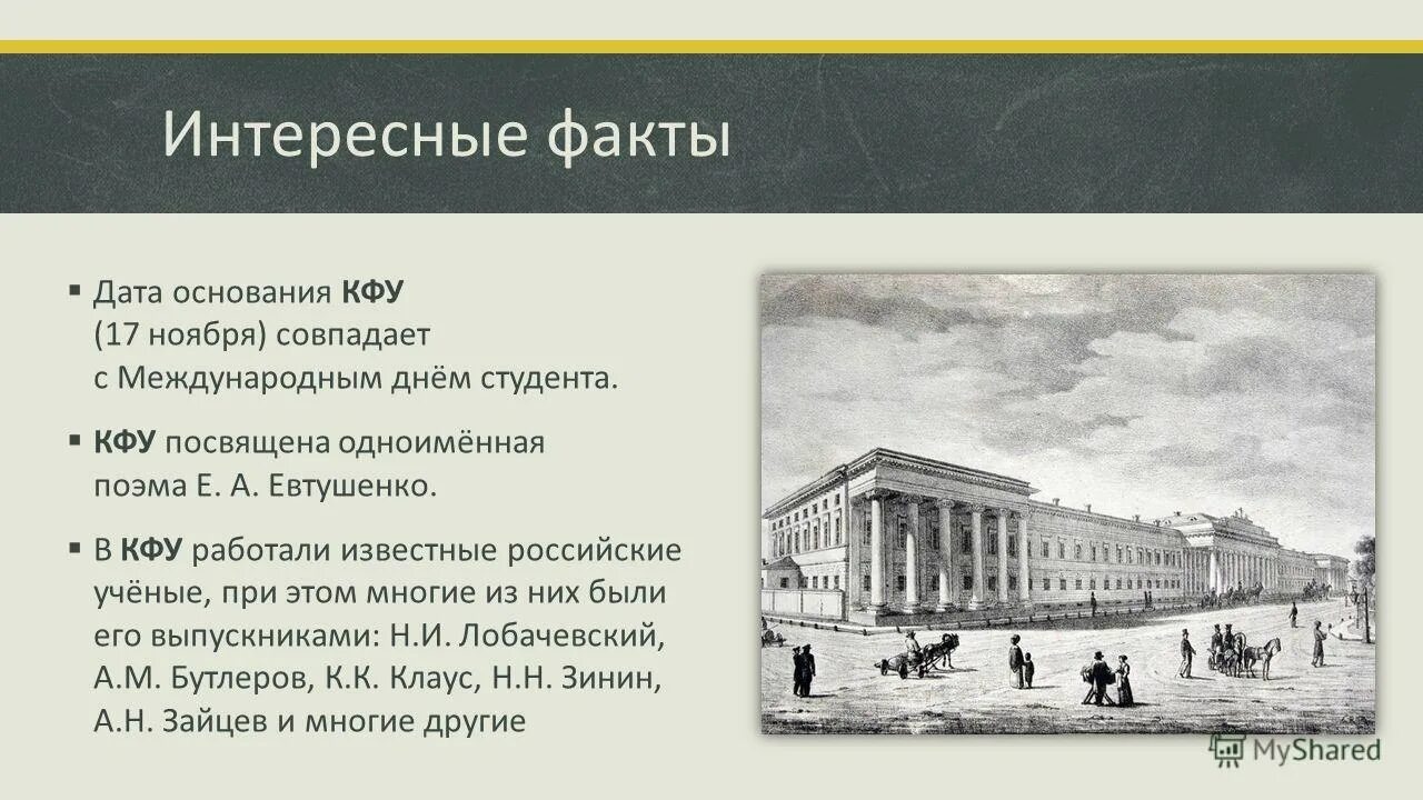 интересные факты про университет. нижний новгород на английском. интересные факты про университет. интересные факты про вузы. мгу им ломоносова доклад 4 класс.