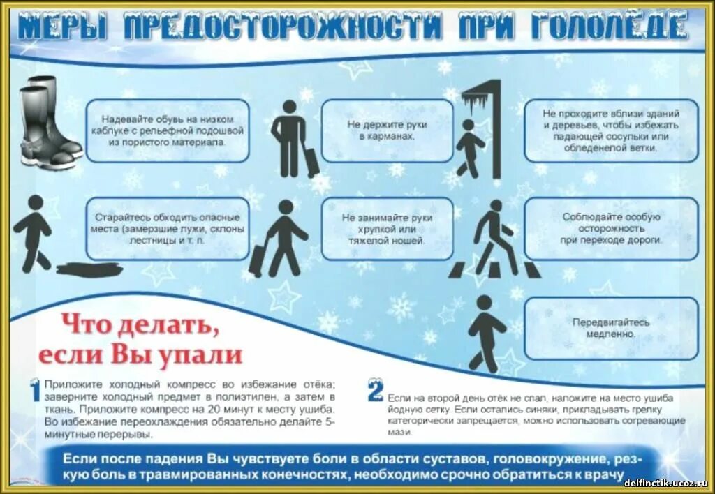 Охрана труда работа в зимнее время