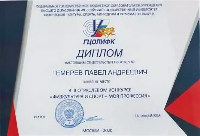 Международный конкурс спорт. Грамота инструктор по физической культуре. Международный спортивный форум. Конкурс спорт. Физкультурные конкурсы названия.