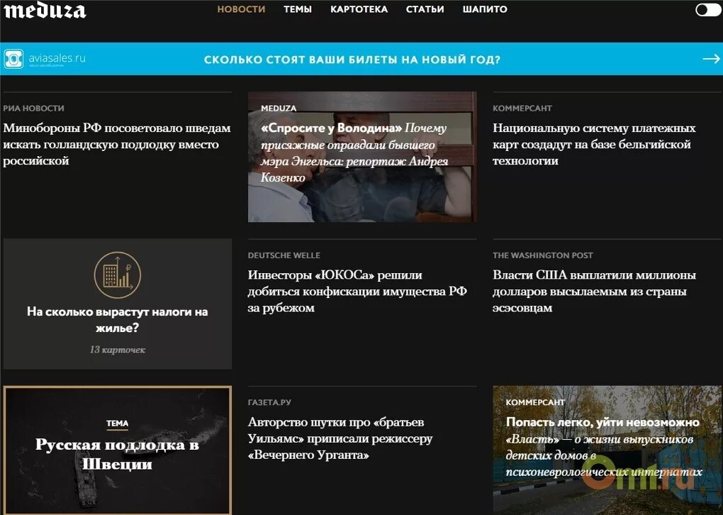 Сети сайт новостей. Медуза. Медуза интернет издание. Новостной портал Meduza. Meduza СМИ.