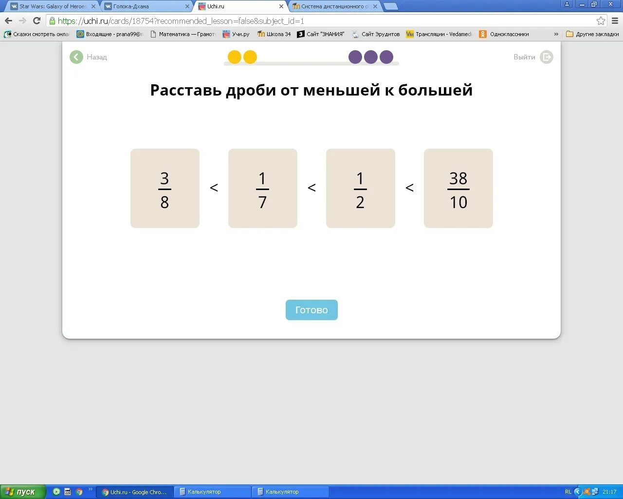 0 9 0 7 3 2 ответ. Дробь из кирпичиков 2/5. Расставь дроби. Расставь дроби от меньшей к большей. Дроби от меньшего к большему.