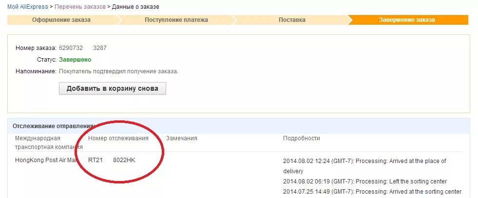 Трек товара алиэкспресс. Трек номер. Трек номер АЛИЭКСПРЕСС. Трек номер заказа. Как узнать трек номер посылки на АЛИЭКСПРЕСС.