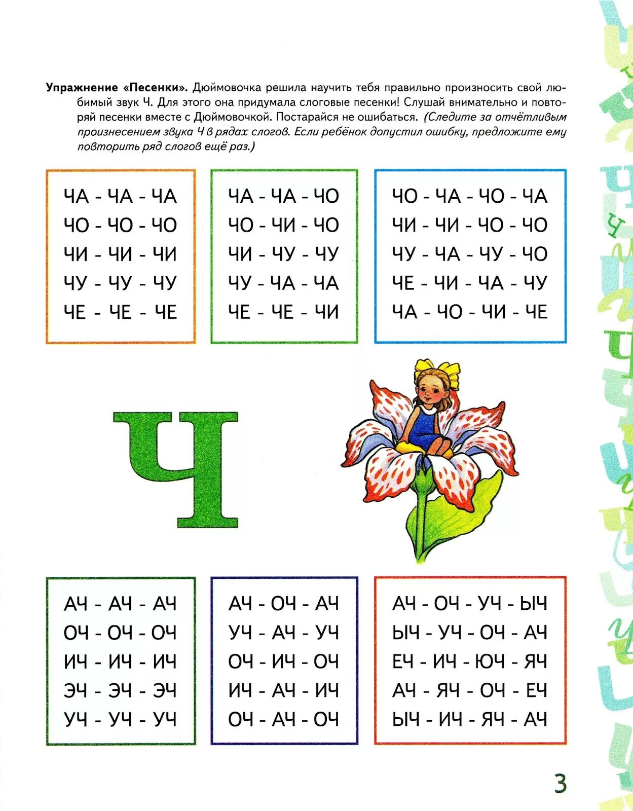 Слова на ч. Автоматизация звука ч домашнее задание логопеда. Логопедические задания на звук ч. Автоматизация звука ч Комарова. Автоматизация звука ч речевой материал для дошкольников.