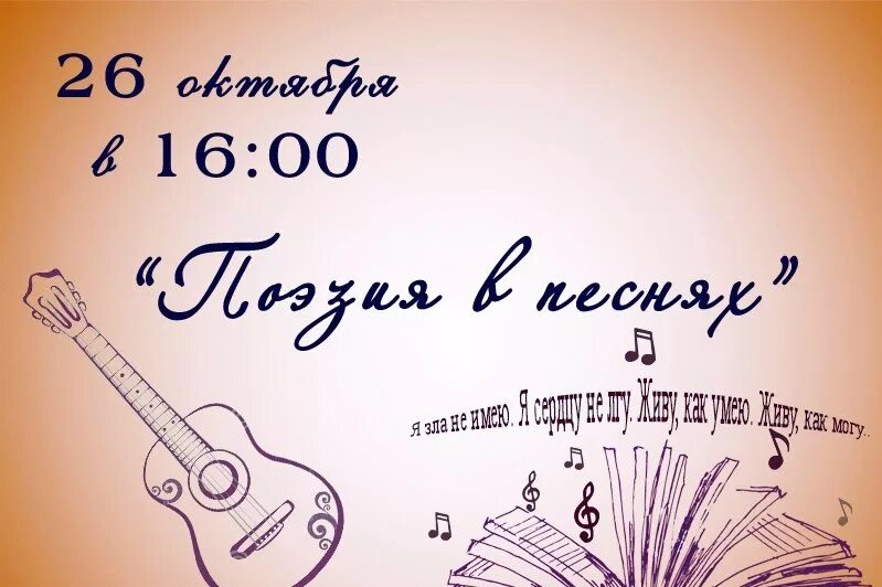 Как сделать афишу на компьютере. Музыкально-поэтический вечер. нарисовать афишу концерта. афиша концерта рисунок. приглашение на поэтический вечер.