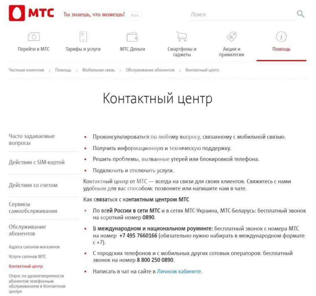 Мтс горячая линия телефон техподдержки. Номер оператора МТС. Контактный центр МТС номер. Оператор МТС. Позвонить оператору МТС.