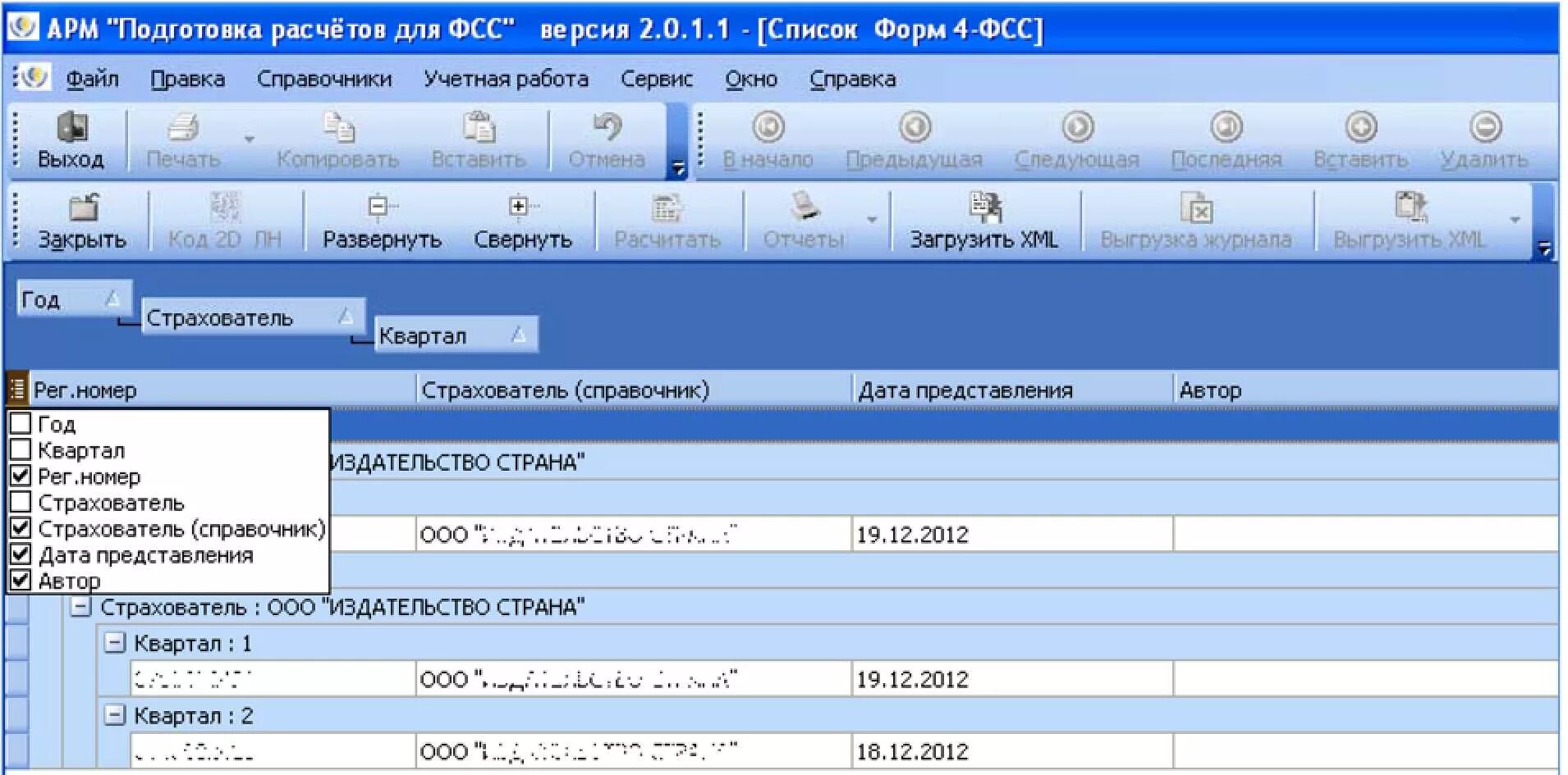 Коды арм. АРМ ФСС. Подготовка расчетов для ФСС. Программа ФСС. АРМ ФСС последняя версия.