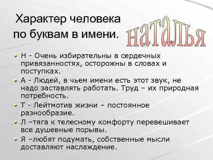 Характер ответа. Характер человека. Название характера человека. Человек по характеру. Названия людей по характеру.