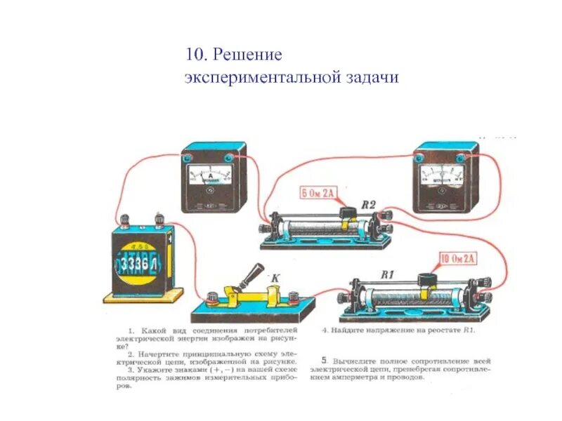 Последовательное соединение реостатов. Параллельное соединение проводников с амперметром и вольтметром. Электрическая цепь с последовательным подключением симулятор. Параллельное соединение с амперметром и реостатом. Напряжение на реостате.