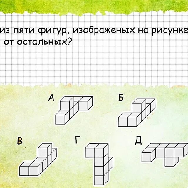 5 фигур