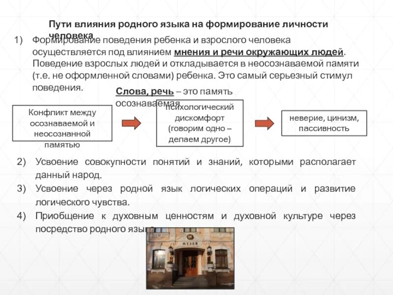 Формирование поведения человека. Роль языка в становлении личности. Пути становления личности. Роль родного языка в развитии