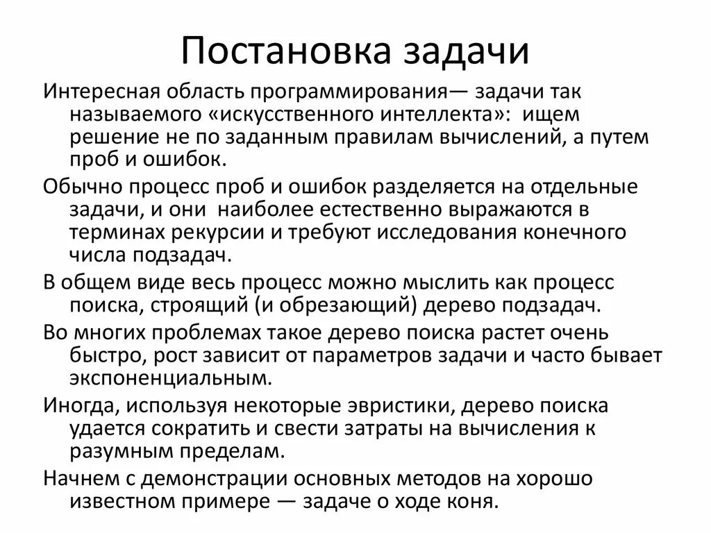 Постановка задачи. Постановка задачи пример. Постановка задач программистам. Алгоритм постановки задач.