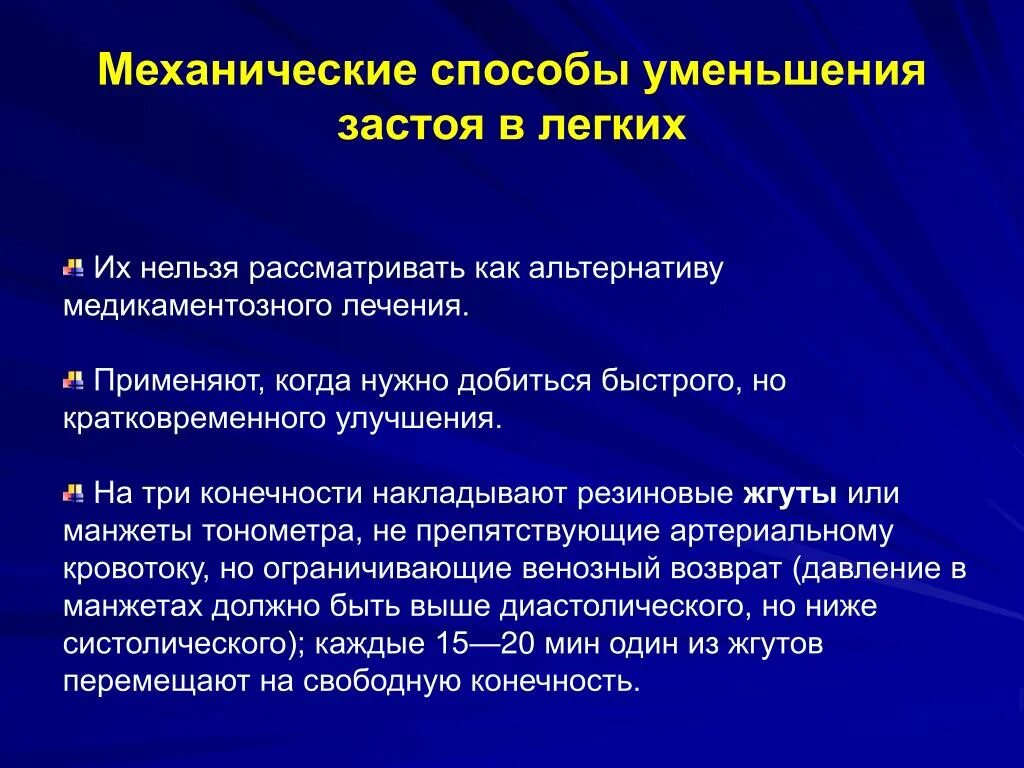 Венозный застой лечение. Застой в легких. Застойные явления в легких. Венозный застой в легких 2 степени. Признаки застоя в легких.